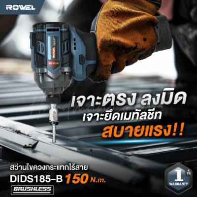 ไขควงกระแทกไร้สาย 16V 185 Nm. Brushless ROWEL รุ่น DIDS185-B (เฉพาะเครื่อง)
