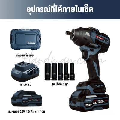 ROWEL Cordless Impact Wrenchย BL with battery 4 Ah x 1 (RW-PT-DIW750),Power 20 V. 750 Nm.