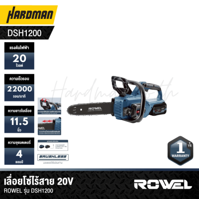 เลื่อยโซ่ไร้สาย 20V ROWEL รุ่น DSH1200
