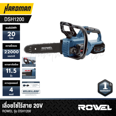 เลื่อยโซ่ไร้สาย 20V ROWEL รุ่น DSH1200