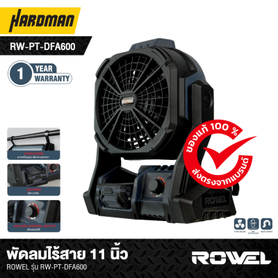 พัดลมไร้สาย 11 นิ้ว ROWEL รุ่น RW-PT-DFA600