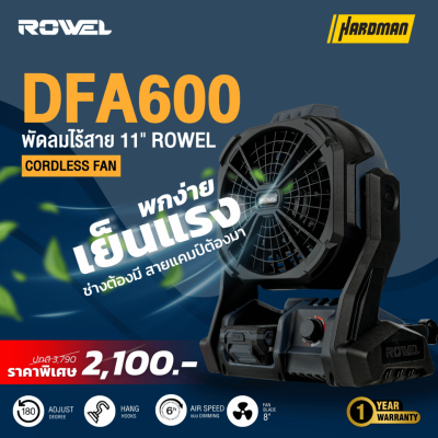 พัดลมไร้สาย 11 นิ้ว ROWEL รุ่น RW-PT-DFA600