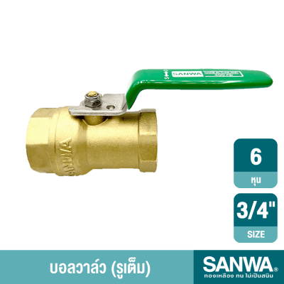 บอลวาล์ว ขนาด 1/4" - 1" SANWA รุ่น DZR 400 PSI
