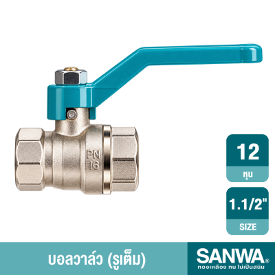 บอลวาล์ว รูเต็ม ขนาด 1/2″ - 2″ SANWA