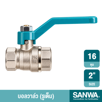บอลวาล์ว รูเต็ม ขนาด 1/2″ - 2″ SANWA
