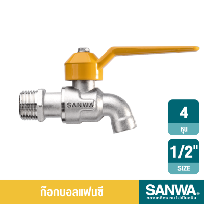 ก๊อกบอลแฟนซี 1/2" SANWA SANWA รุ่น CK 15 F