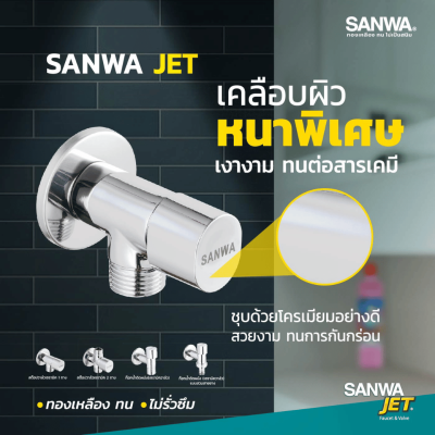 ก๊อกน้ำติดผนังเซรามิค 1/2″ SANWA JET รุ่น CWT 15
