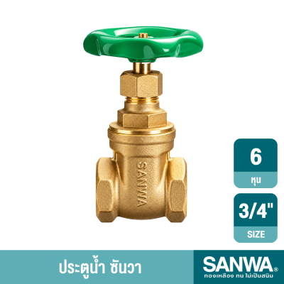 SANWA Brass Gate Valve, 1/2"–4"