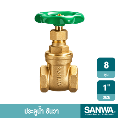 SANWA Brass Gate Valve, 1/2"–4"