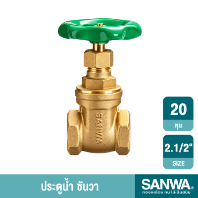 SANWA Brass Gate Valve, 1/2"–4"