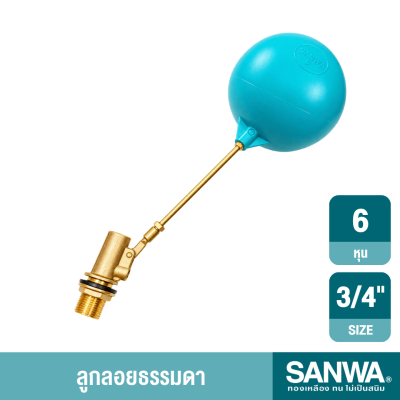 ลูกลอยก้านสั้นแกนทองเหลือง ขนาด 1/2"-1" SANWA