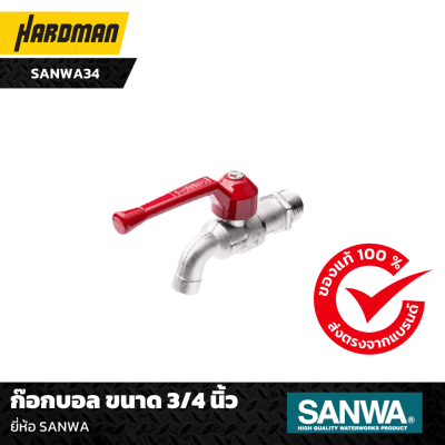 ก๊อกบอล ขนาด 3/4 นิ้ว SANWA ก๊อกบอล ขนาด 3/4 นิ้ว SANWA