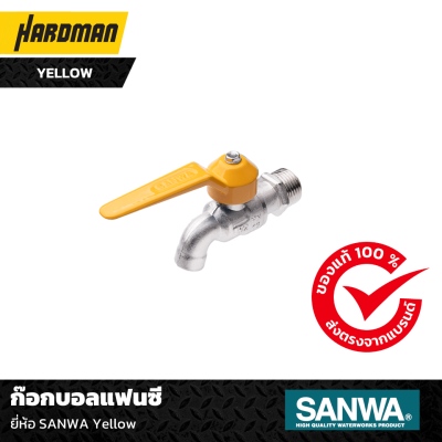 ก๊อกบอลแฟนซี  ยี่ห้อ SANWA Yellow