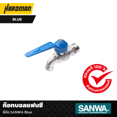 ก๊อกบอลแฟนซี ยี่ห้อ SANWA blue