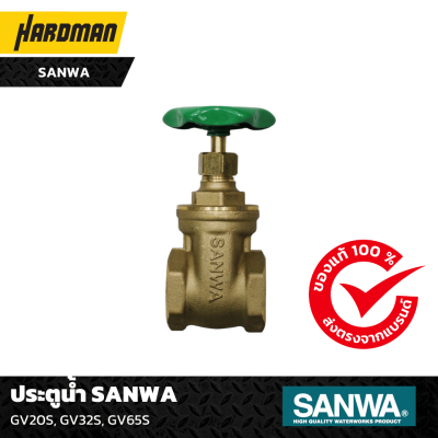 ประตูน้ำ SANWA