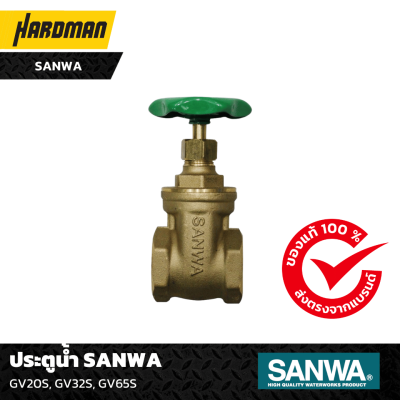ประตูน้ำ SANWA ประตูน้ำ SANWA