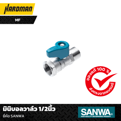 มินิบอลวาล์ว 1/2นิ้ว  ยี่ห้อ SANWA FF มินิบอลวาล์ว 1/2นิ้ว  ยี่ห้อ SANWA FF