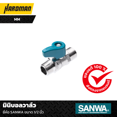 มินิบอลวาล์ว ยี่ห้อ SANWA ขนาด 1/2 นิ้ว MM