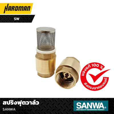 สปริงฟุตวาล์ว SANWA สปริงฟุตวาล์ว SANWA