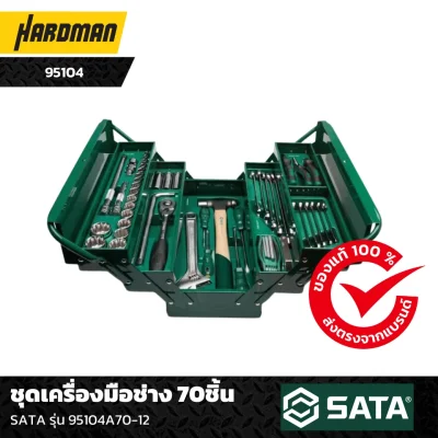 ชุดเครื่องมือช่าง 70ชิ้น SATA รุ่น 95104A70-12 ชุดเครื่องมือช่าง 70ชิ้น SATA รุ่น 95104A70-12