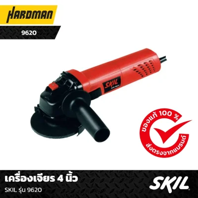 เครื่องเจียร 4 นิ้ว SKIL รุ่น 9620