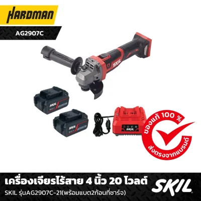 เครื่องเจียรไร้สาย 4 นิ้ว SKIL รุ่นAG2907C-21