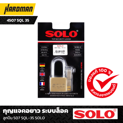 กุญแจคอยาว ระบบล็อคลูกปืน 507 SQL-35 SOLO กุญแจคอยาว ระบบล็อคลูกปืน 507 SQL-35 SOLO