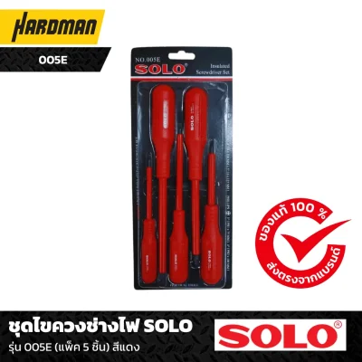 ชุดไขควงช่างไฟ SOLO  รุ่น 005E (แพ็ค 5 ชิ้น) สีแดง ชุดไขควงช่างไฟ SOLO  รุ่น 005E (แพ็ค 5 ชิ้น) สีแดง