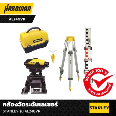 กล้องวัดระดับเลเซอร์ STANLEY รุ่น AL24GVP