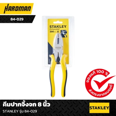 คีมปากจิ้งจก8 นิ้ว STANLEY รุ่น 84-029 คีมปากจิ้งจก8 นิ้ว STANLEY รุ่น 84-029