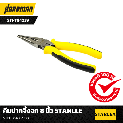 คีมปากจิ้งจก 8 นิ้ว STANLLE คีมปากจิ้งจก 8 นิ้ว STANLLE