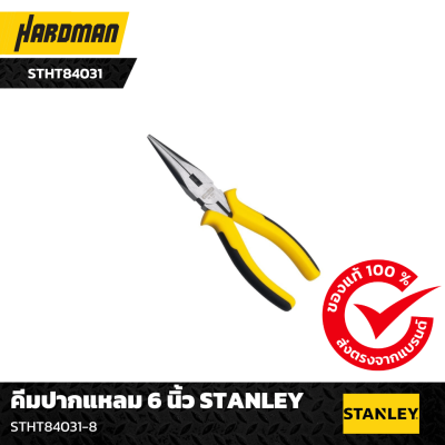 คีมปากแหลม 6 นิ้ว STANLEY คีมปากแหลม 6 นิ้ว STANLEY
