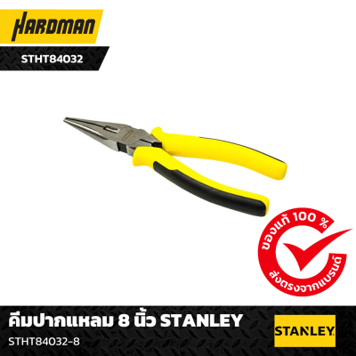 คีมปากแหลม 8 นิ้ว STANLEY คีมปากแหลม 8 นิ้ว STANLEY