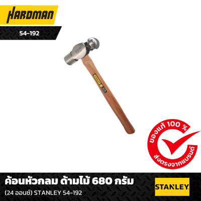 ค้อนหัวกลม STANLEY 54-192