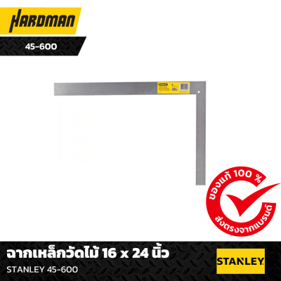ฉากเหล็กวัดไม้ 16 x 24 นิ้ว STANLEY  ฉากเหล็กวัดไม้ 16 x 24 นิ้ว STANLEY