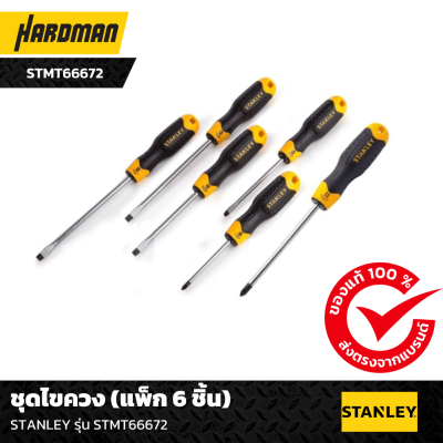 ชุดไขควง (แพ็ก 6 ชิ้น) STANLEY ชุดไขควง (แพ็ก 6 ชิ้น) STANLEY