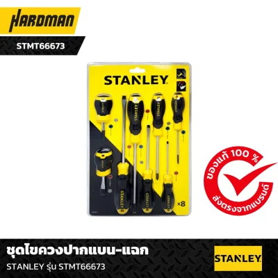 ชุดไขควงปากแบน-แฉก STANLEY รุ่น STMT66673