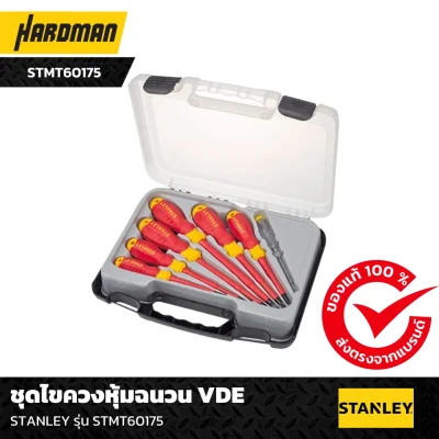 ชุดไขควงหุ้มฉนวน VDE STMT60175 ชุดไขควงหุ้มฉนวน VDE STMT60175