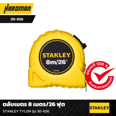 ตลับเมตร 8 เมตร/26 ฟุต STANLEY รุ่น 30-456