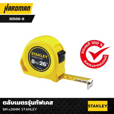 ตลับเมตรรุ่นทัฟเคส STANLEY