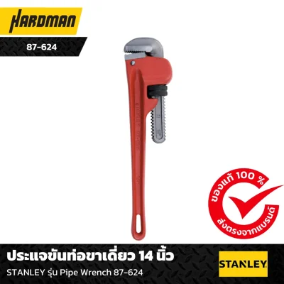 ประแจขันท่อขาเดี่ยว 14 นิ้ว stanley 87-624 ประแจขันท่อขาเดี่ยว 14 นิ้ว stanley 87-624