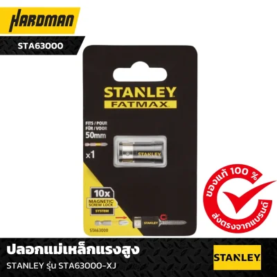 ปลอกแม่เหล็กแรงสูง STANLEY รุ่น STA63000-XJ