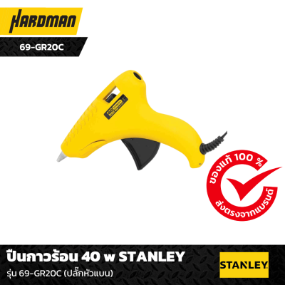 ปืนกาวร้อน 40 w STANLEY ปืนกาวร้อน 40 w STANLEY