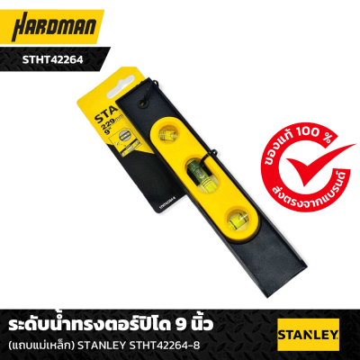 ระดับน้ำทรงตอร์ปิโด STANLEY  ระดับน้ำทรงตอร์ปิโด STANLEY