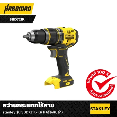 สว่านกระแทกไร้สาย stanley รุ่น SBD721K-KR (เครื่องเปล่า)