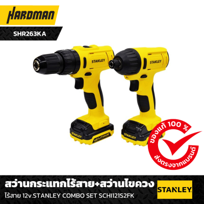 สว่านกระแทกไร้สาย+สว่านไขควง STANLEY สว่านกระแทกไร้สาย+สว่านไขควง STANLEY