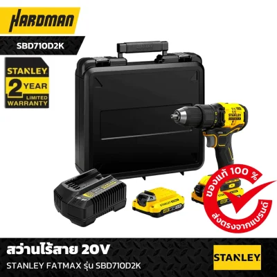 สว่านไร้สาย 20V STANLEY FATMAX รุ่น SBD710D2K