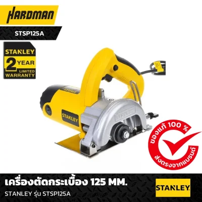 เครื่องตัดกระเบื้อง 125 MM. STANLEY รุ่น STSP125A