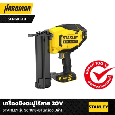 เครื่องยิงตะปูไร้สาย 20V STANLEY  รุ่น SCN618-B1 (เครื่องเปล่า)