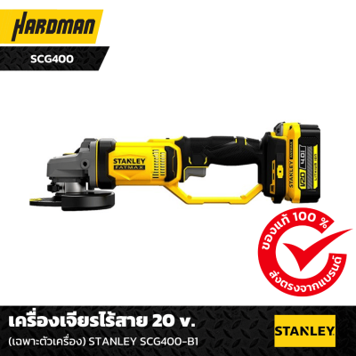 เครื่องเจียรไร้สาย 20 v.STANLEY